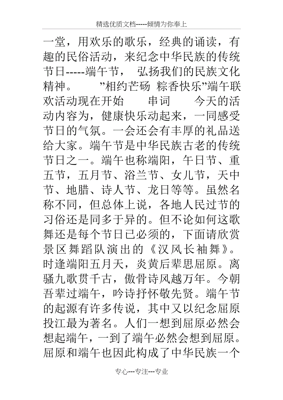 端午节联欢晚会主持词_第2页