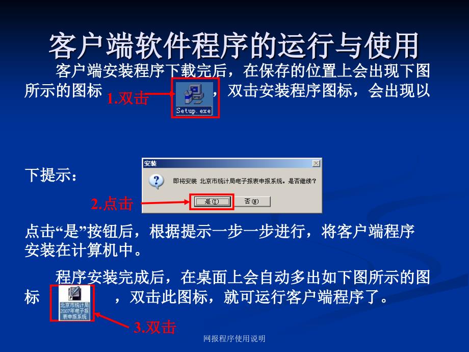 网报程序使用说明课件_第3页