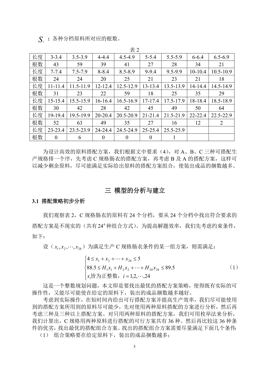 天然肠衣的搭配问题(3).doc_第3页