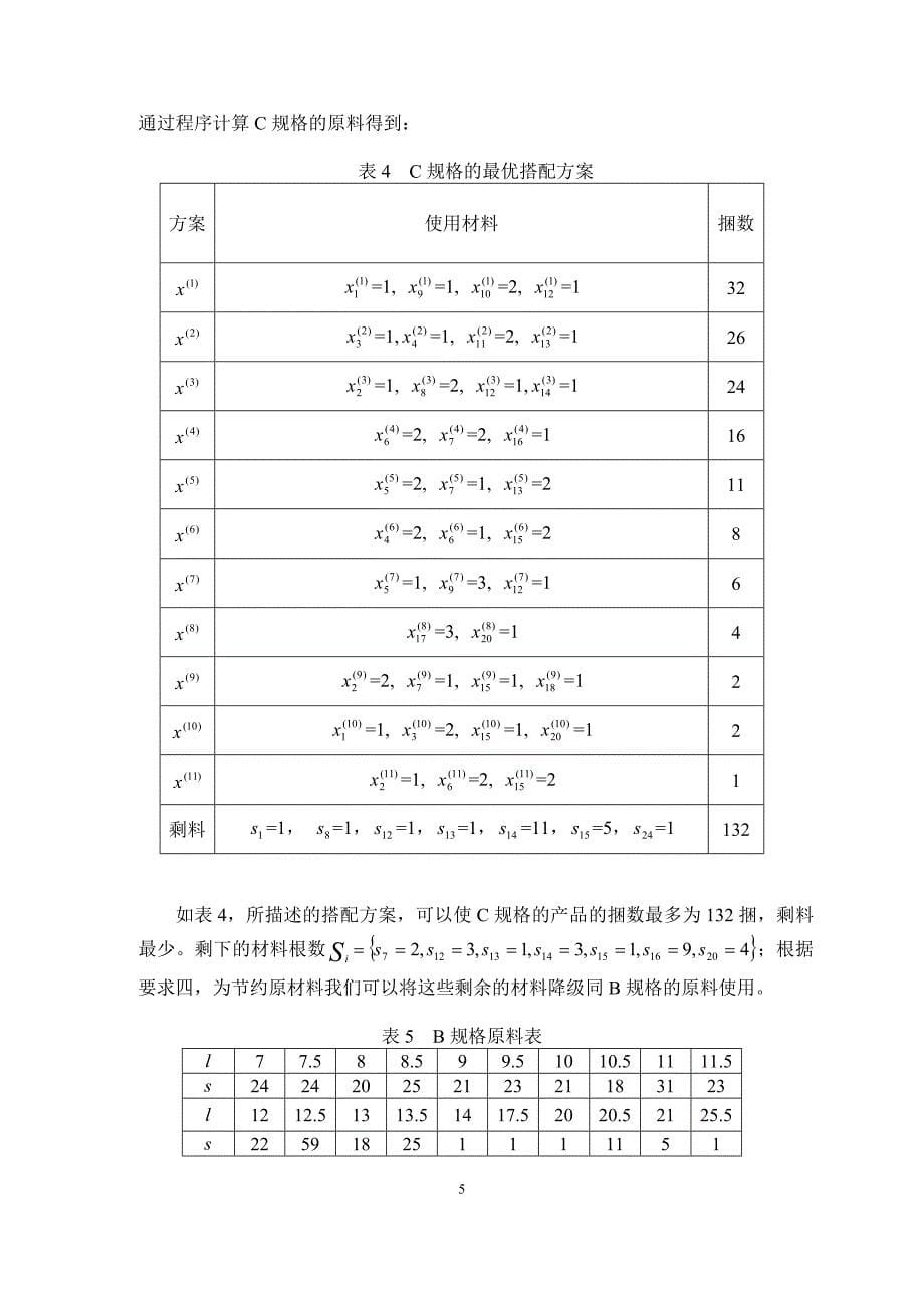 天然肠衣的搭配问题(3).doc_第5页