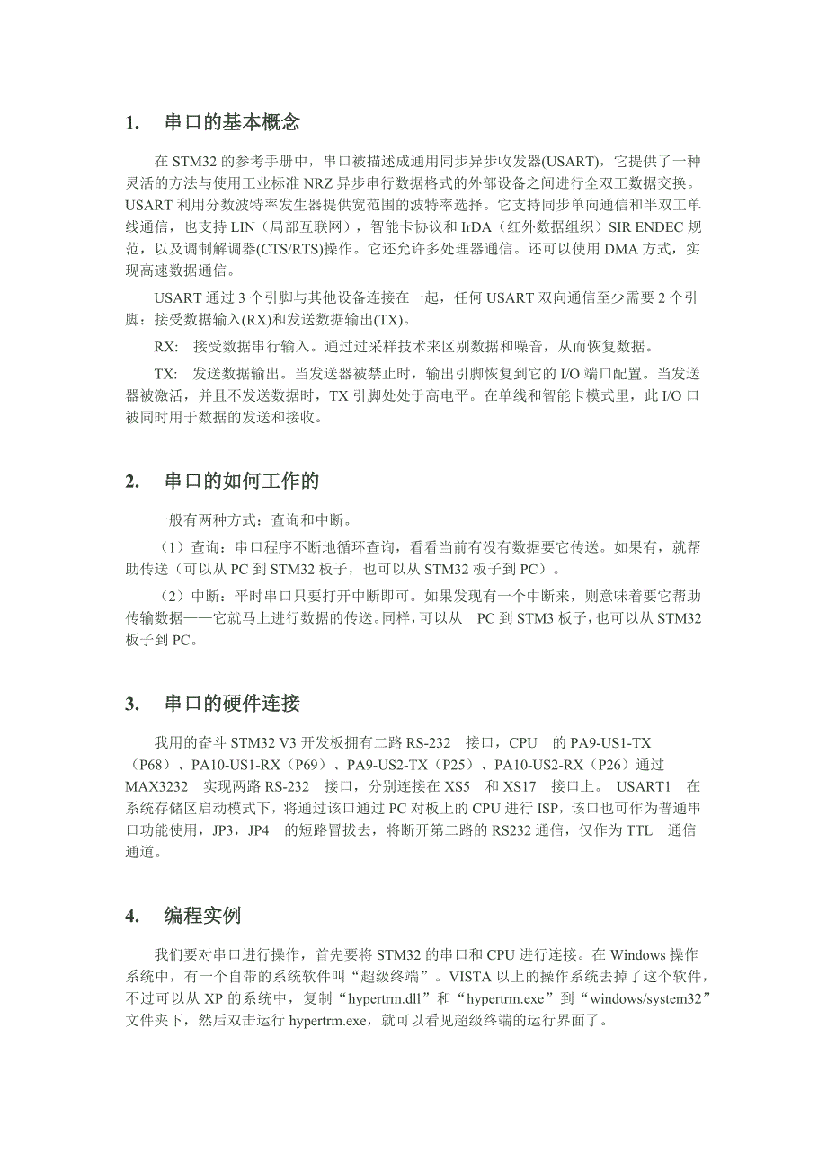 STM32学习笔记(7)：USART串口的使用_第1页