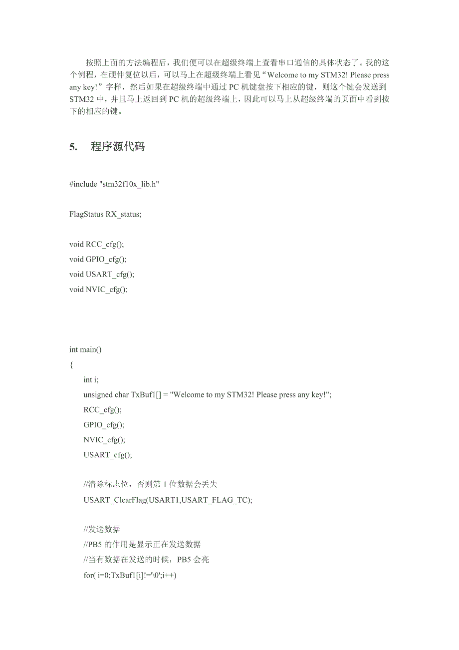 STM32学习笔记(7)：USART串口的使用_第3页