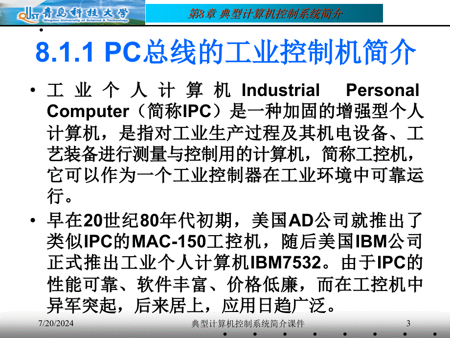 典型计算机控制系统简介课件_第3页