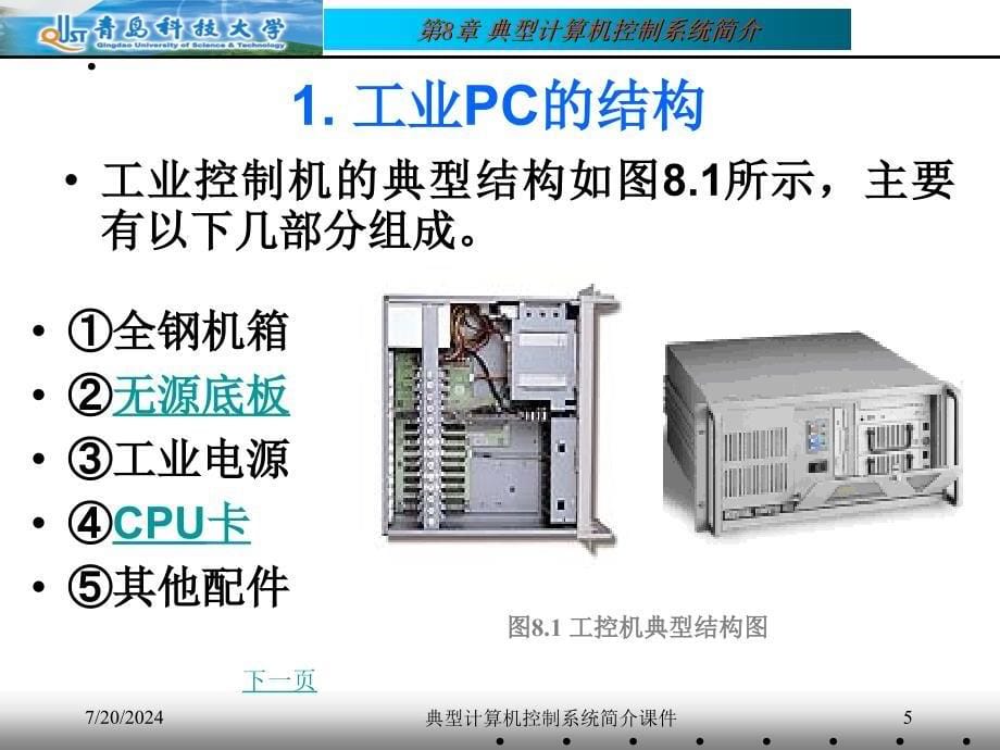 典型计算机控制系统简介课件_第5页