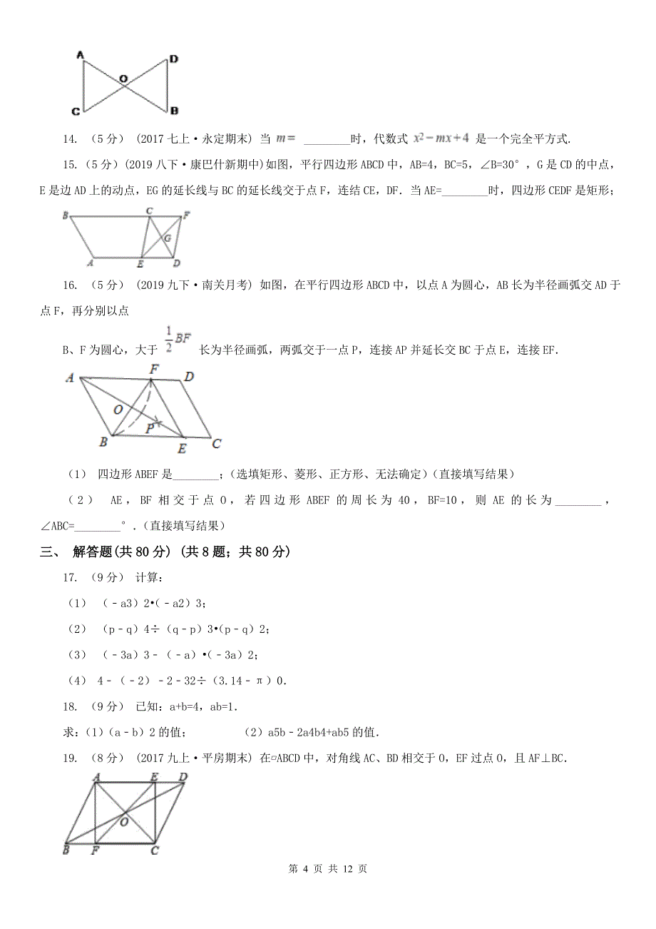 湖南省长沙市八年级上学期数学第三次学情调查_第4页