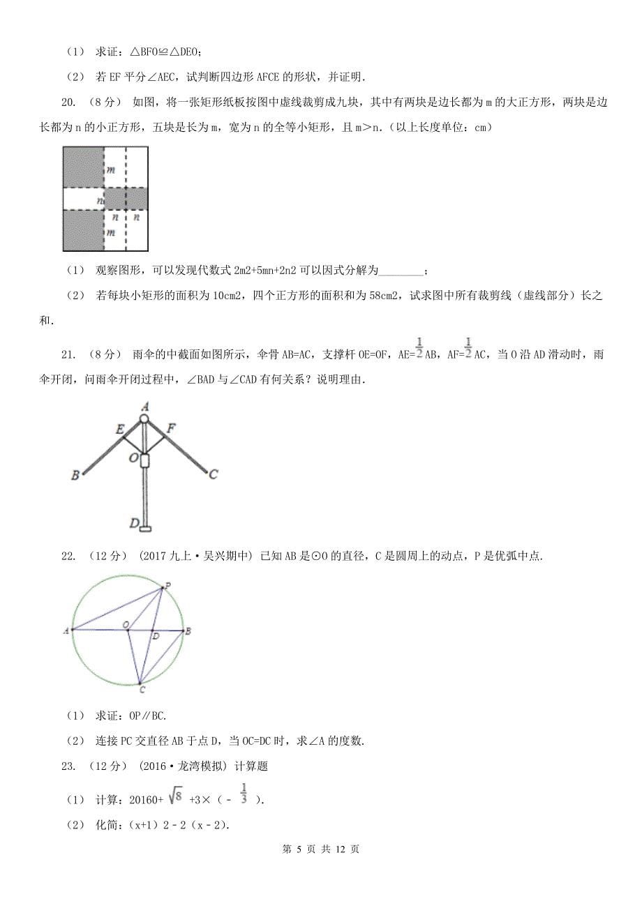 湖南省长沙市八年级上学期数学第三次学情调查_第5页