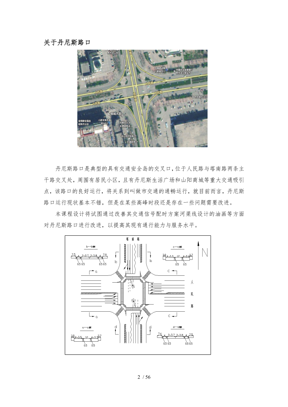 交通课程设计报告_第2页