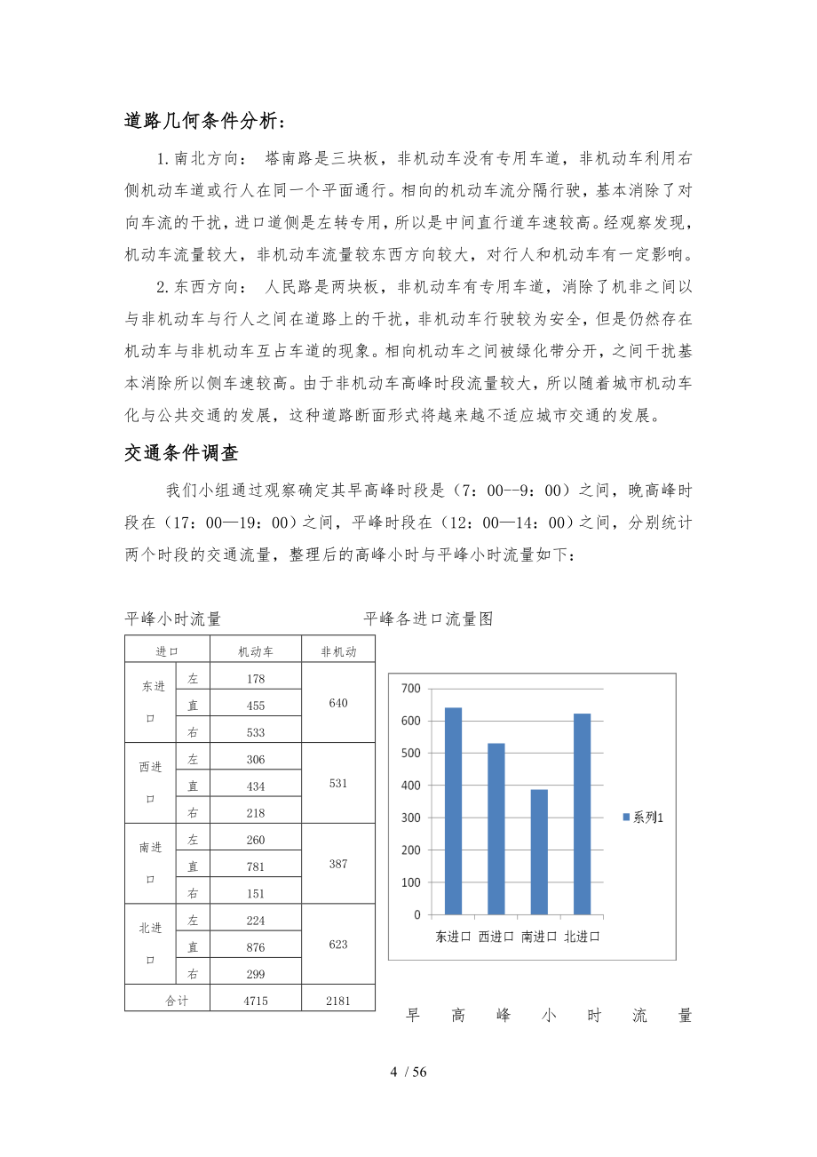 交通课程设计报告_第4页