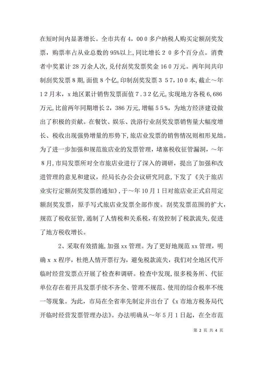 地税局长年底总结会议上的讲话_第2页