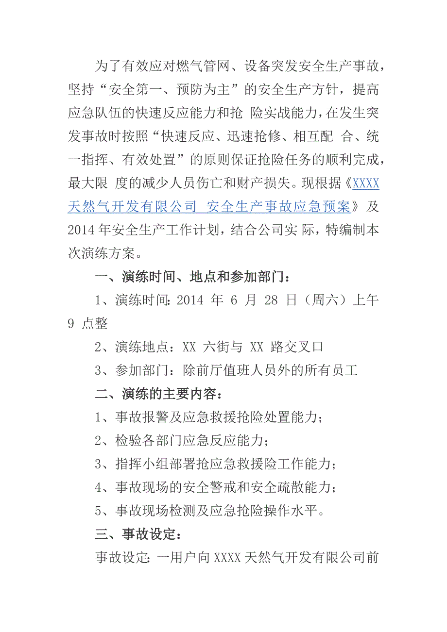 天然气泄漏应急演练_第3页