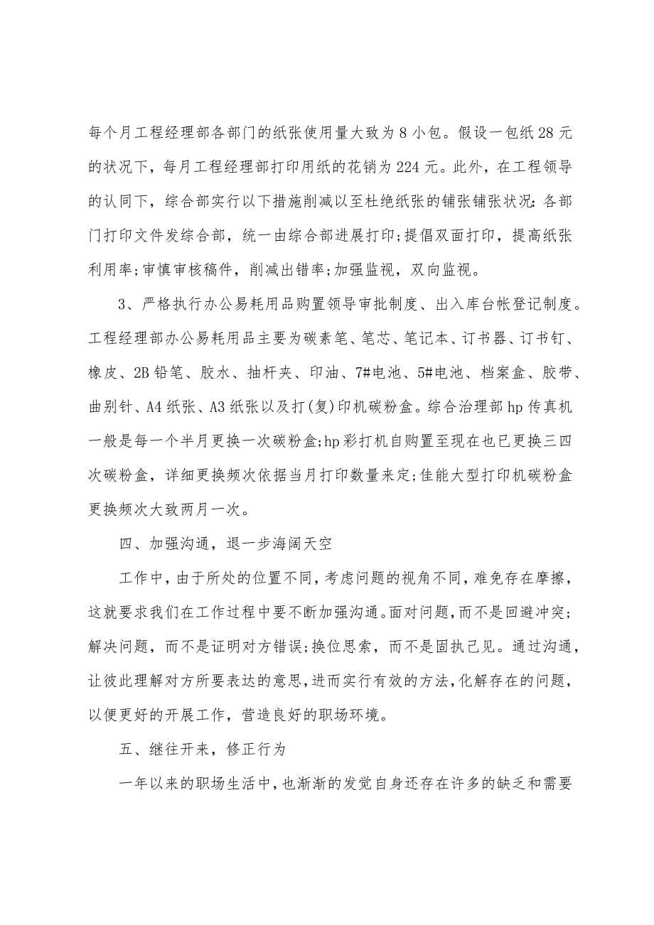 对自己一年来总结.docx_第5页