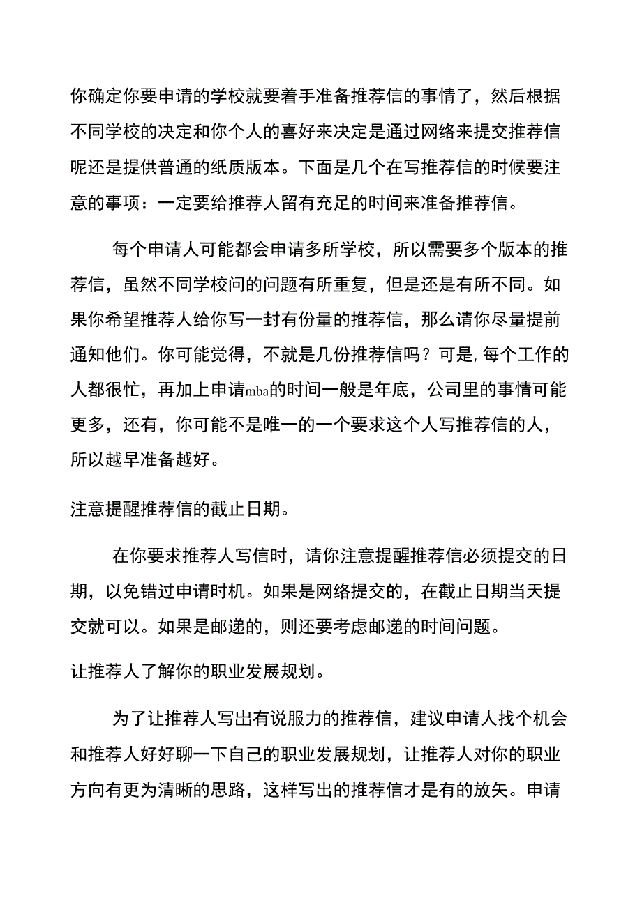 写MBA信需注意的事项文档_第2页