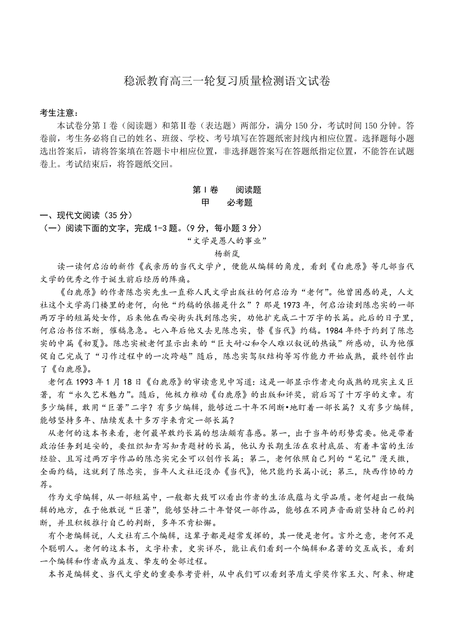 [最新]湖北省稳派教育高三一轮复习质量检测语文试题含答案_第1页