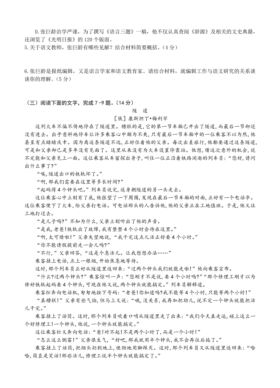 [最新]湖北省稳派教育高三一轮复习质量检测语文试题含答案_第4页