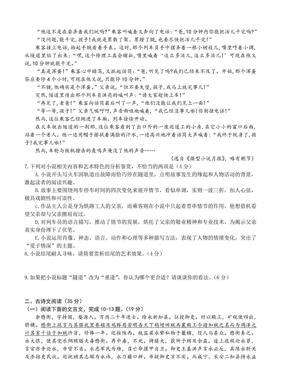 [最新]湖北省稳派教育高三一轮复习质量检测语文试题含答案_第5页