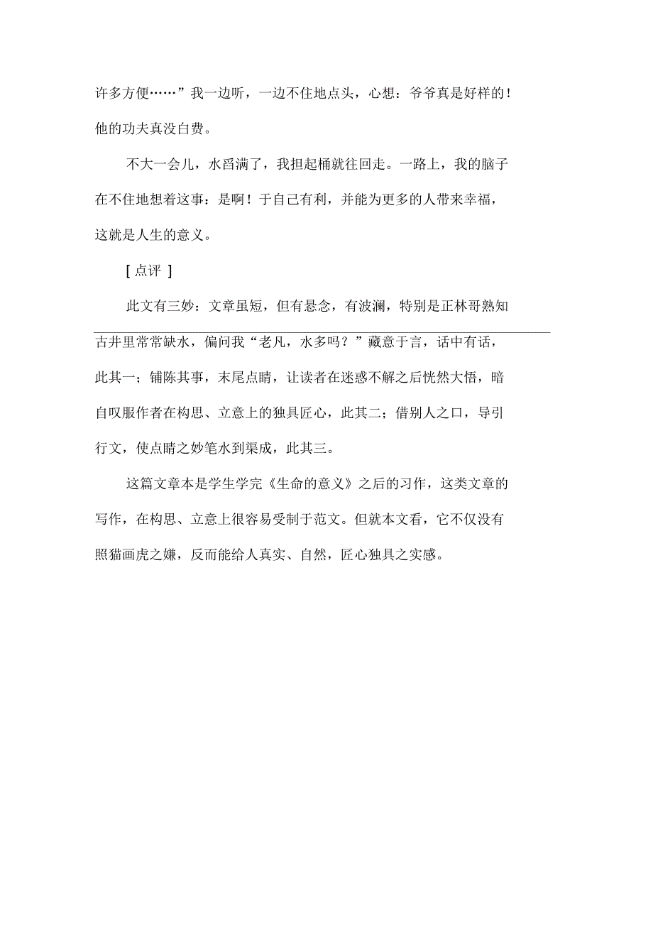 高三写人作文：人生的意义800字_第2页