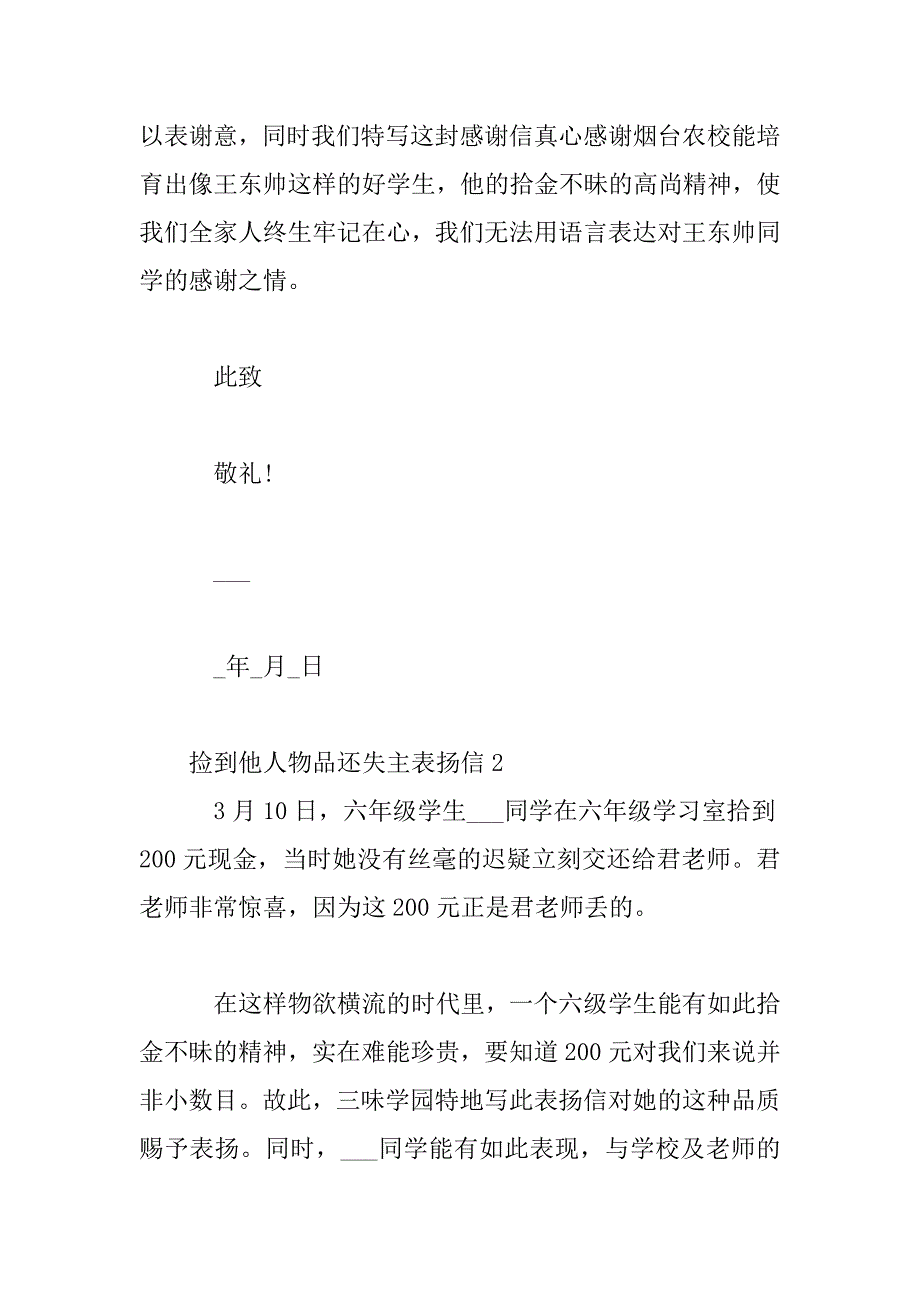 2023年捡到他人物品还失主表扬信_第3页