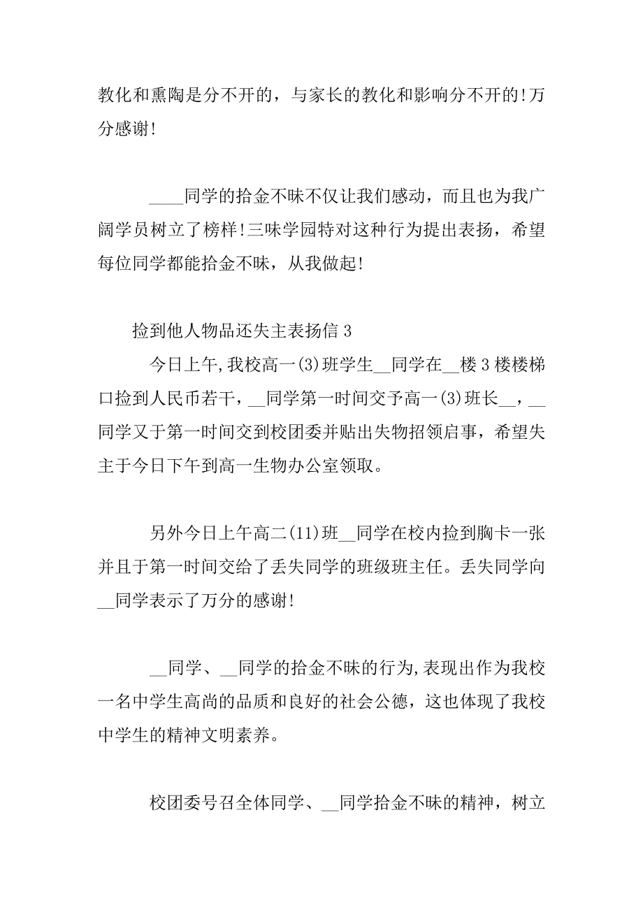 2023年捡到他人物品还失主表扬信_第4页