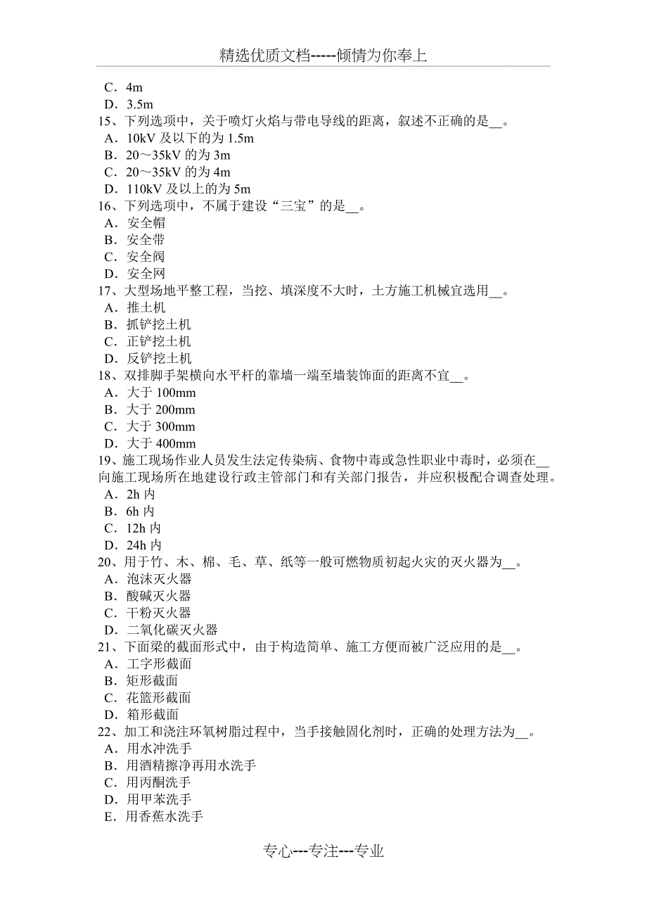 江苏省2017年建筑工程C证安全员考试题_第3页