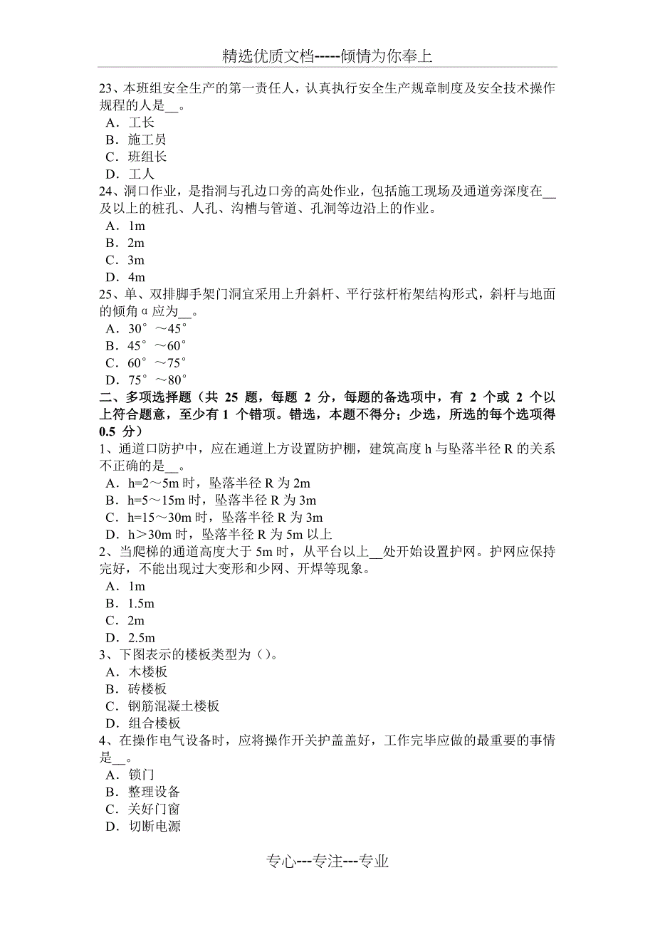 江苏省2017年建筑工程C证安全员考试题_第4页