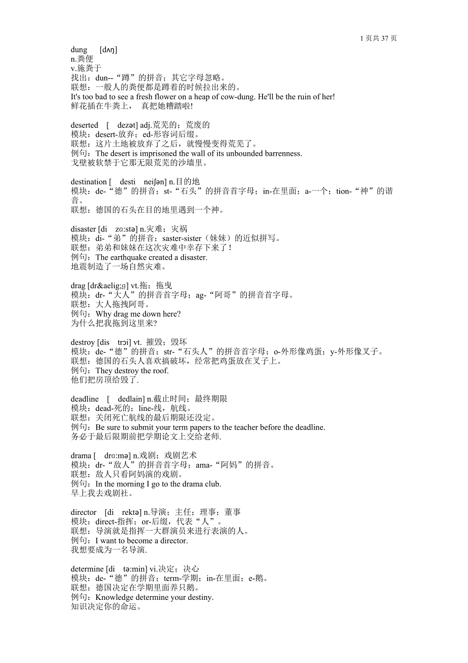 全球首发图形图像忆单词绝版初高中四级六级含量D 2015年1月29日.doc_第1页