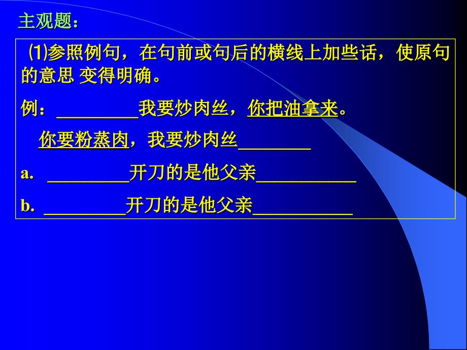 2013年高考语言简明连贯得体.ppt_第4页