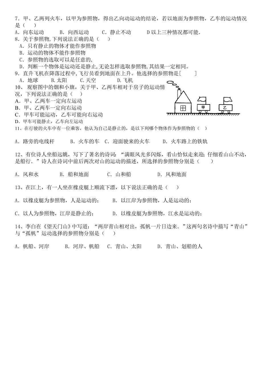 1.3长度和时间测量的应用(练习题)_第3页