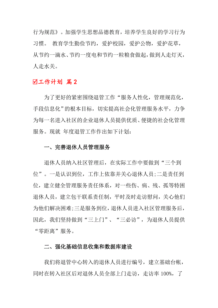 【模板】2022年关于工作计划模板集合8篇_第4页