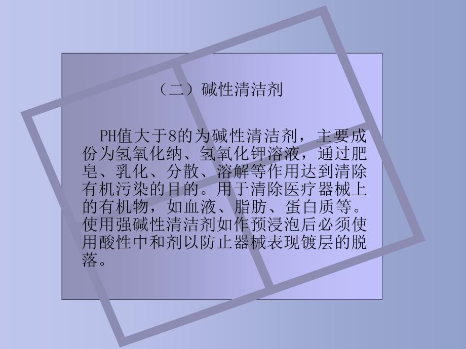 常用清洗剂、消毒剂的配制_第4页