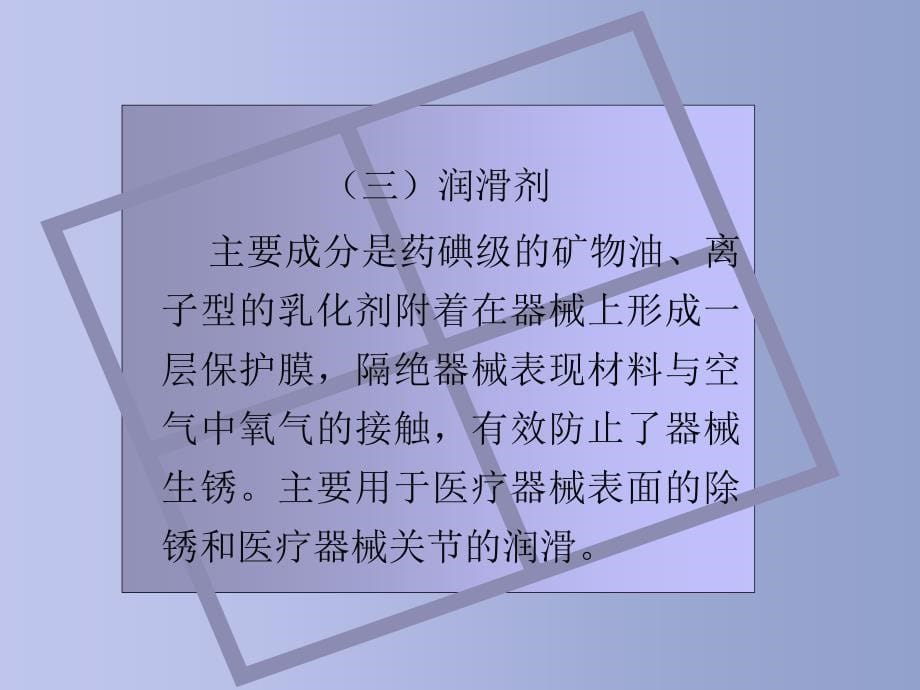 常用清洗剂、消毒剂的配制_第5页