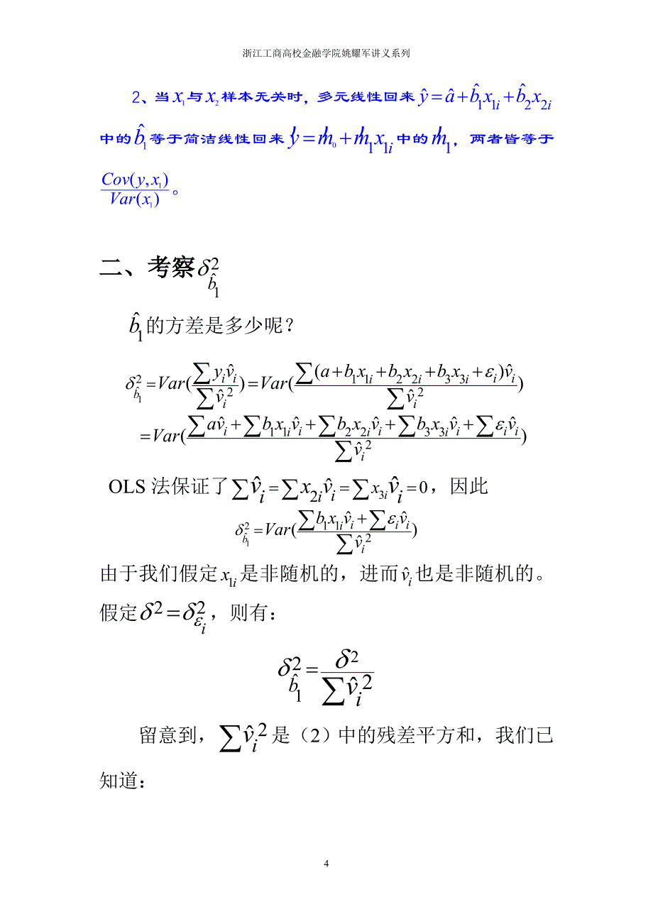 计量经济学第六讲vvv_第4页