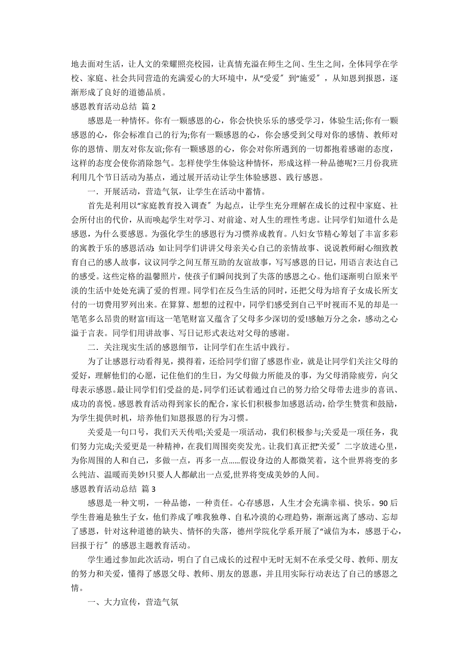 【精华】感恩教育活动总结集合八篇_第3页