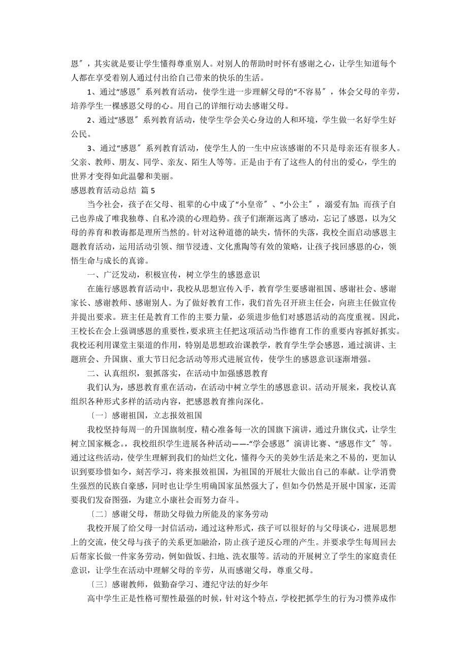 【精华】感恩教育活动总结集合八篇_第5页