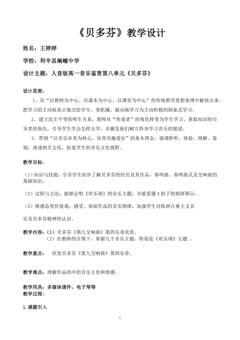 贝多芬教学设计.doc_第1页