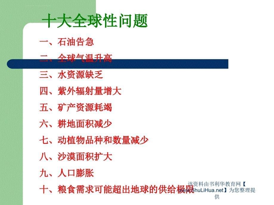 绿色环保主题班会ppt课件_第5页