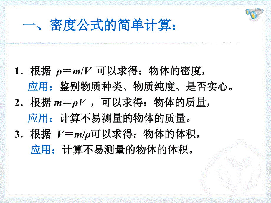 八年级物理上课件：6-4密度与社会生活_第3页