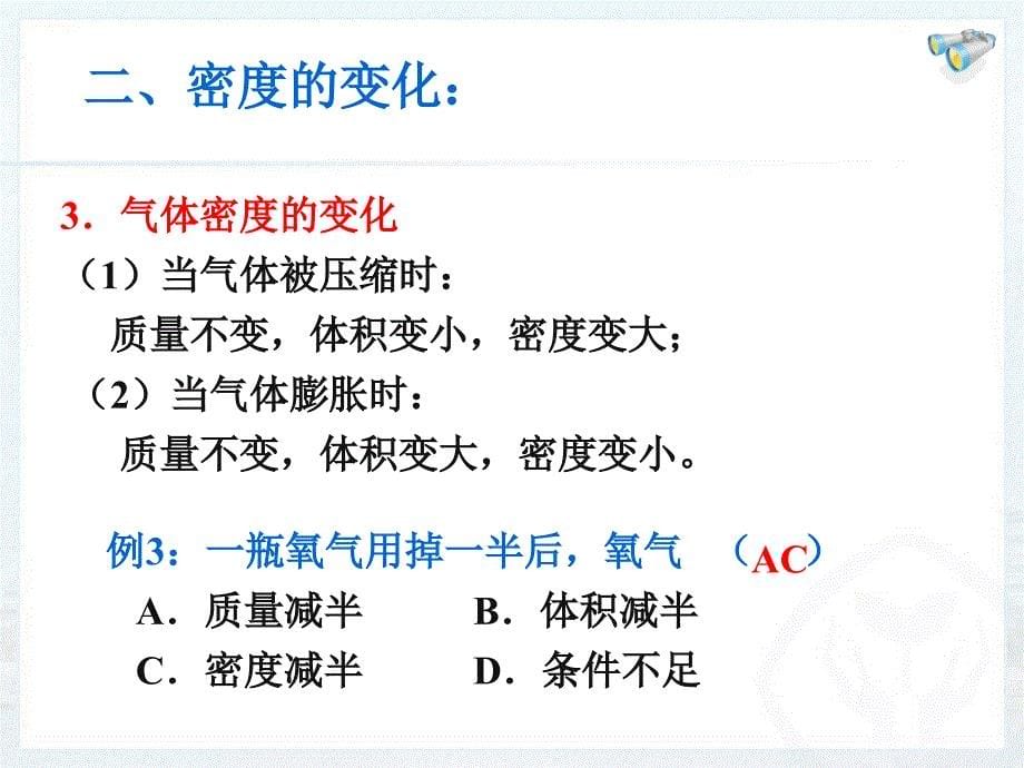 八年级物理上课件：6-4密度与社会生活_第5页