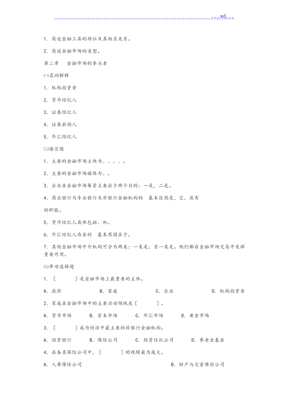 金融市场学考试习题_第4页