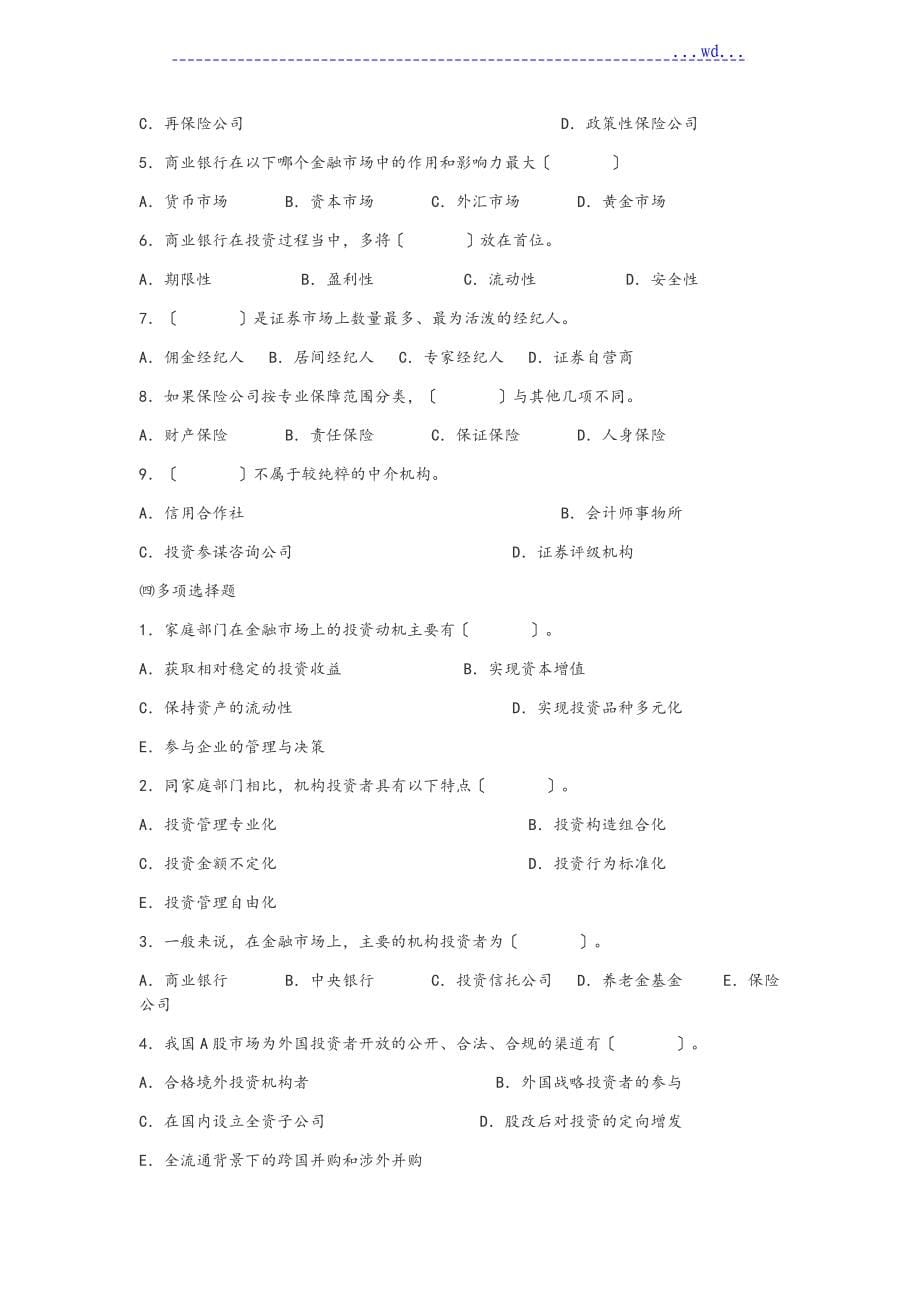 金融市场学考试习题_第5页