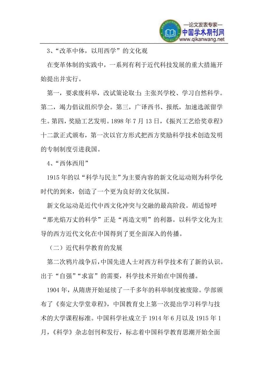 中国传统文化对科学教育的影响.doc_第5页