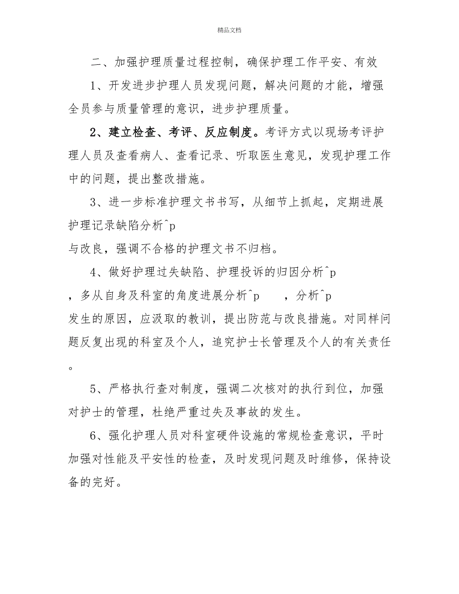 最新个人下半年度经典工作计划三篇_第4页