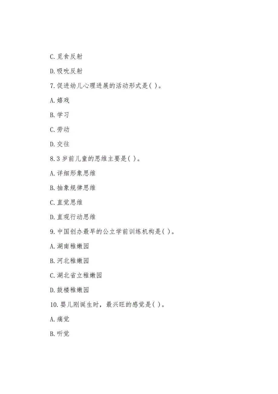 2022年幼儿教师资格证保教知识与能力测试试题及答案6.docx_第3页