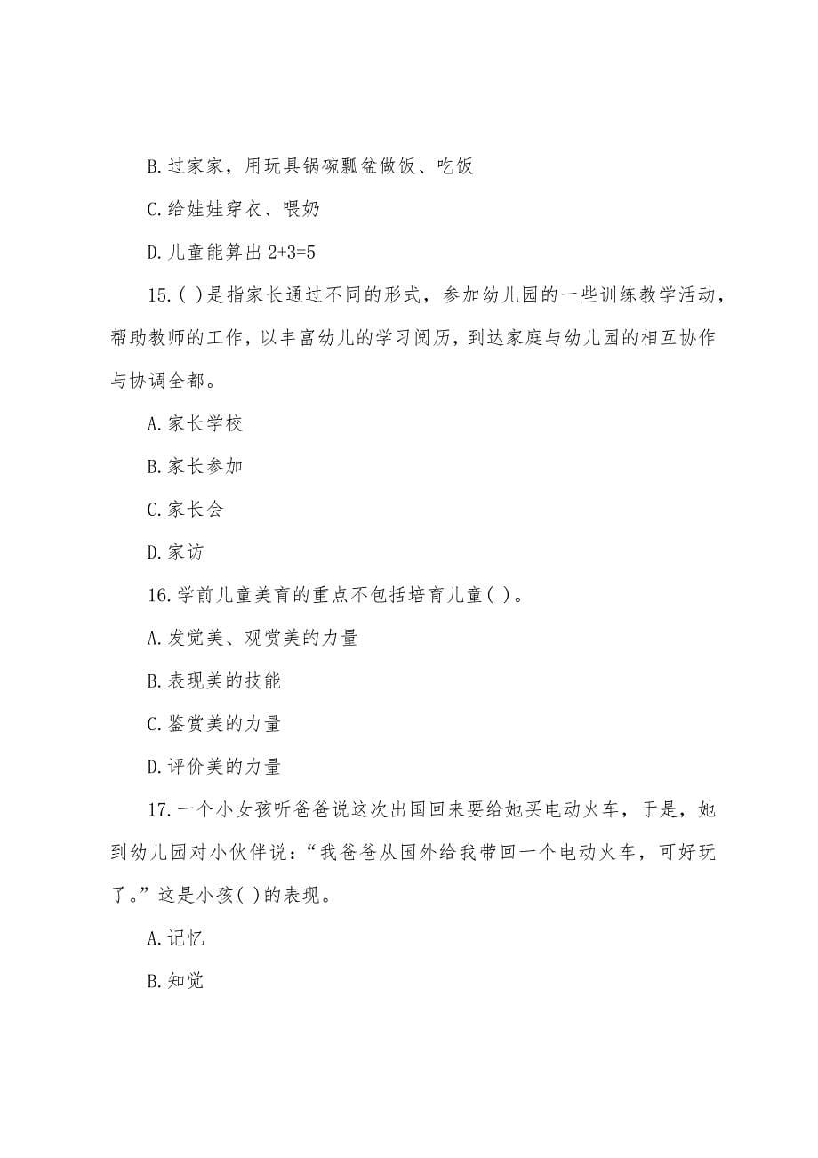 2022年幼儿教师资格证保教知识与能力测试试题及答案6.docx_第5页