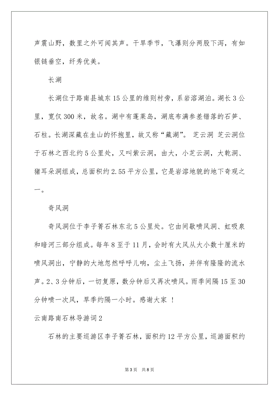 云南路南石林导游词_第3页