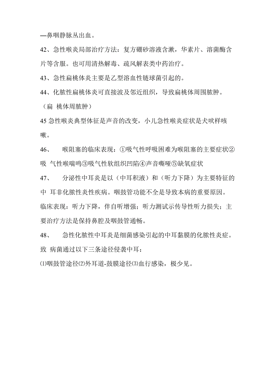 五官考试重点内容_第4页