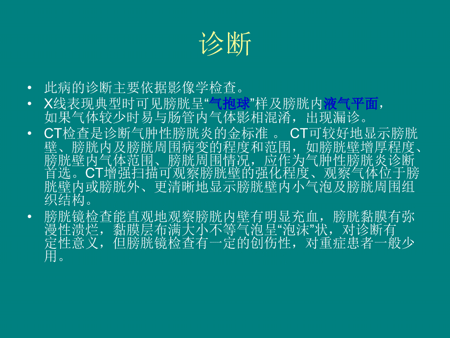 气肿性膀胱炎.ppt_第4页