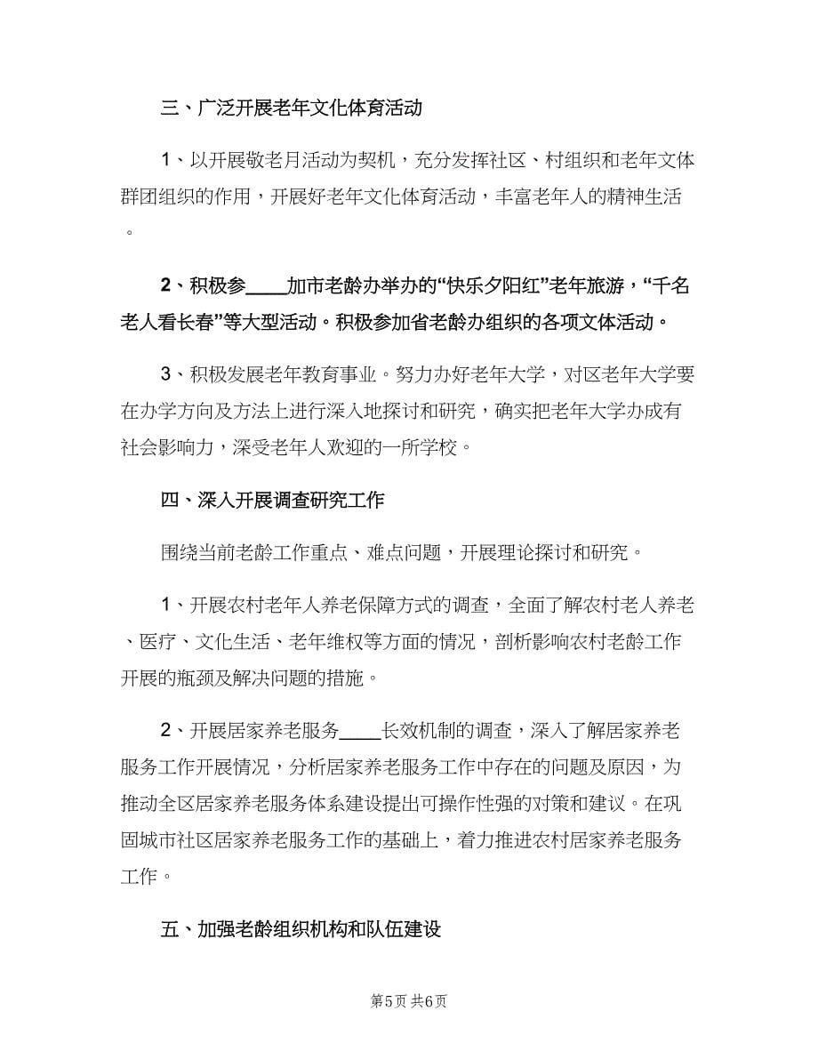 老龄办公室政策管理计划（二篇）.doc_第5页