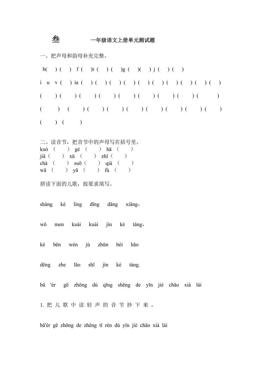 一年级上学期语文试题_第5页