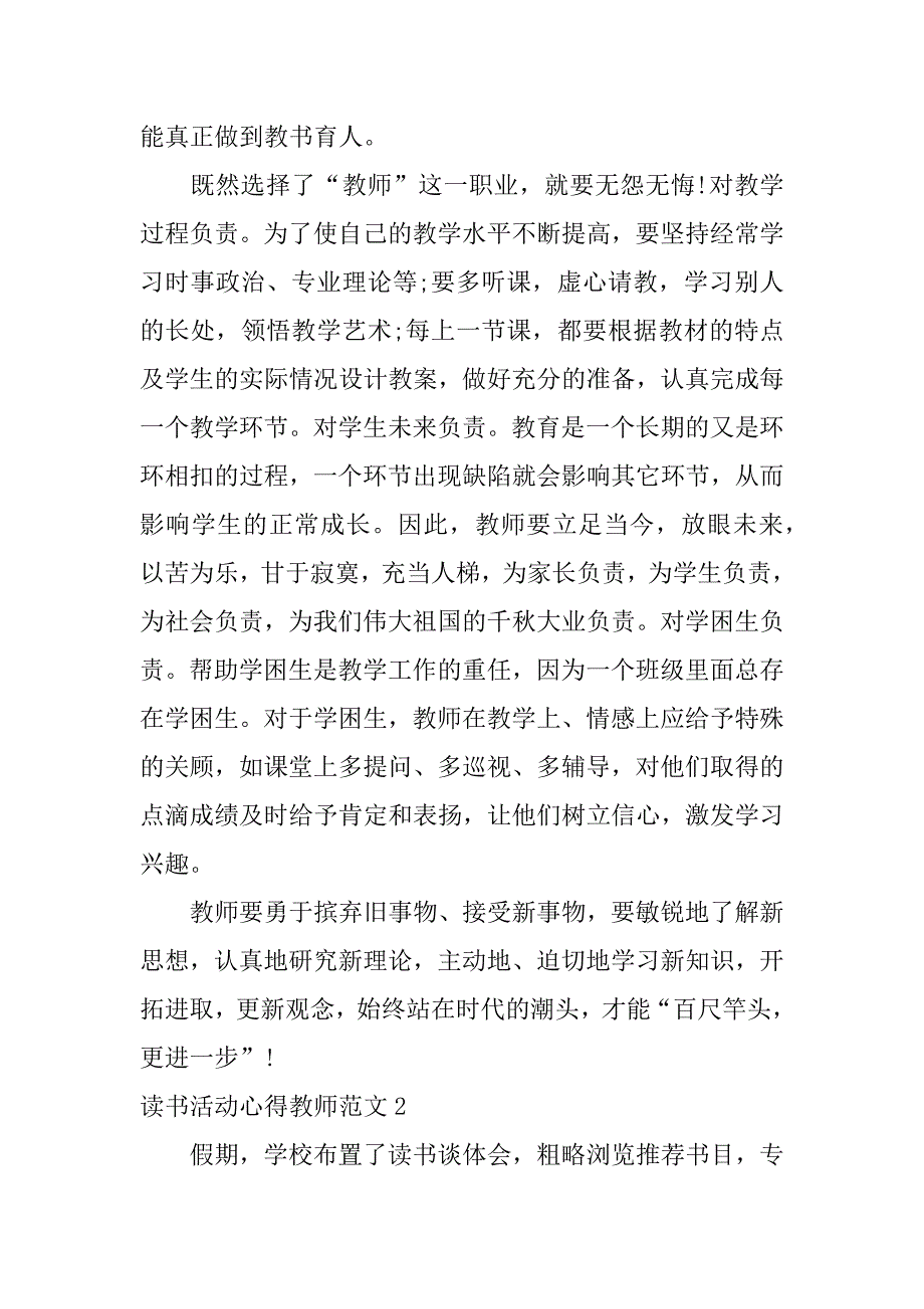 读书活动心得教师范文3篇(教师读书心得交流活动)_第4页