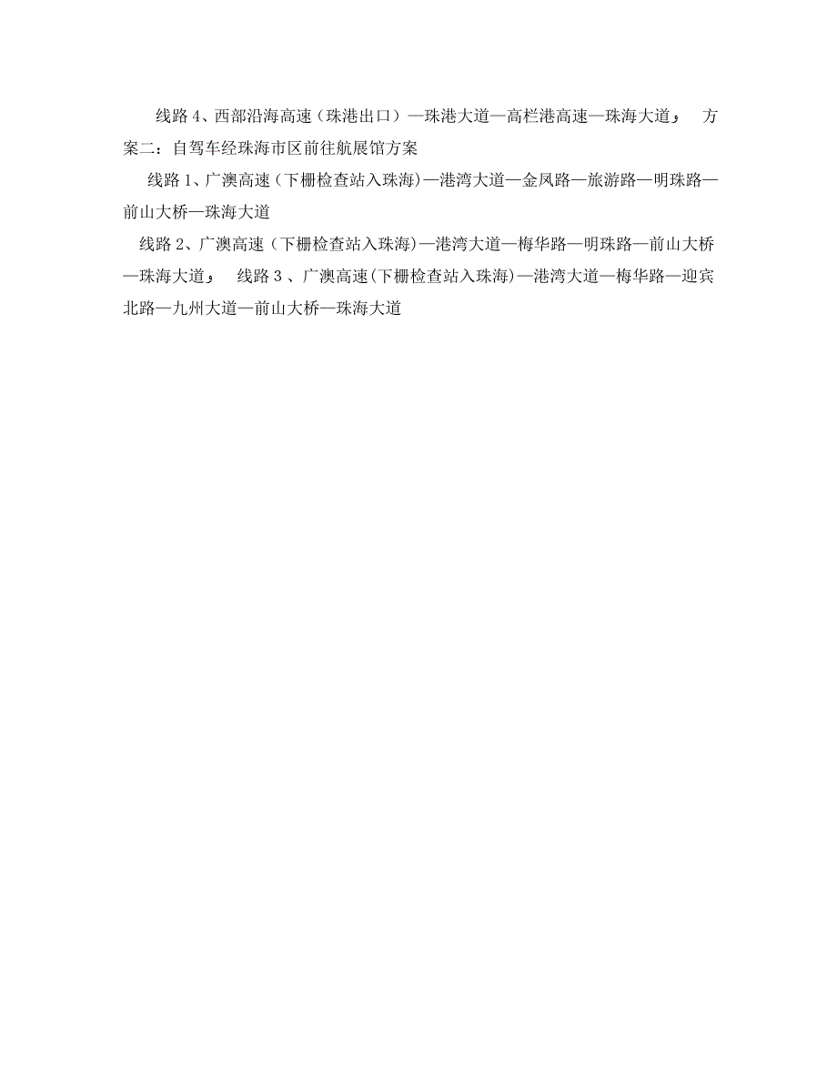 第十一届中国国际航空航天博览会的地点_第4页